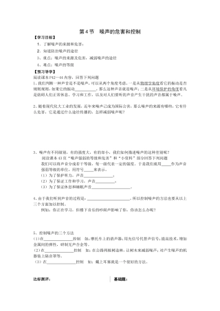 第4节噪声的危害和控制