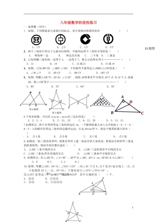 江苏省无锡市东湖塘中学2015_2016学年八年级数学上学期第一次月考试题苏科版
