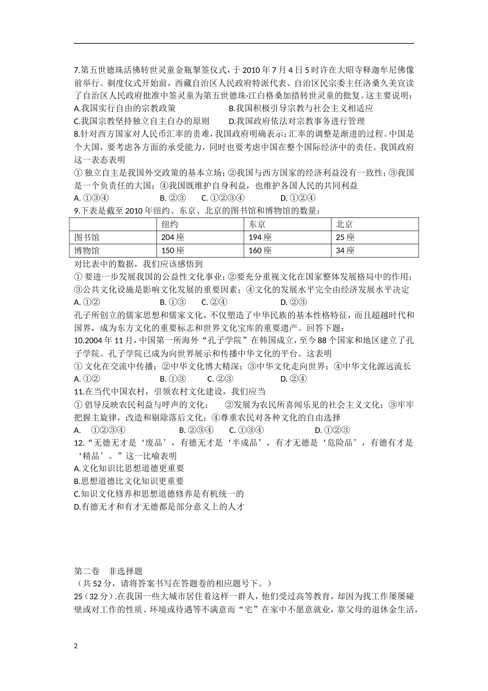 云南省景洪市2012届高三政治上学期期末考试试题新人教版_第2页