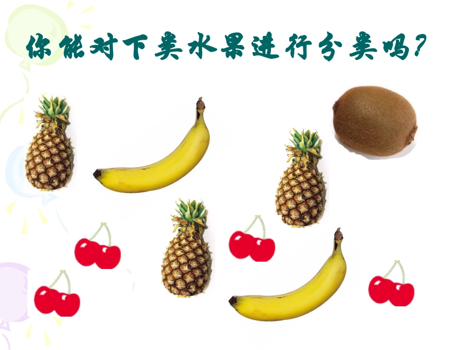 合并同类项课件 _第2页