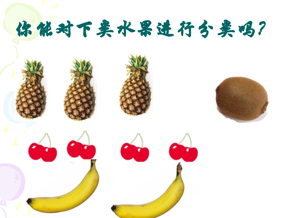 合并同类项课件 _第3页