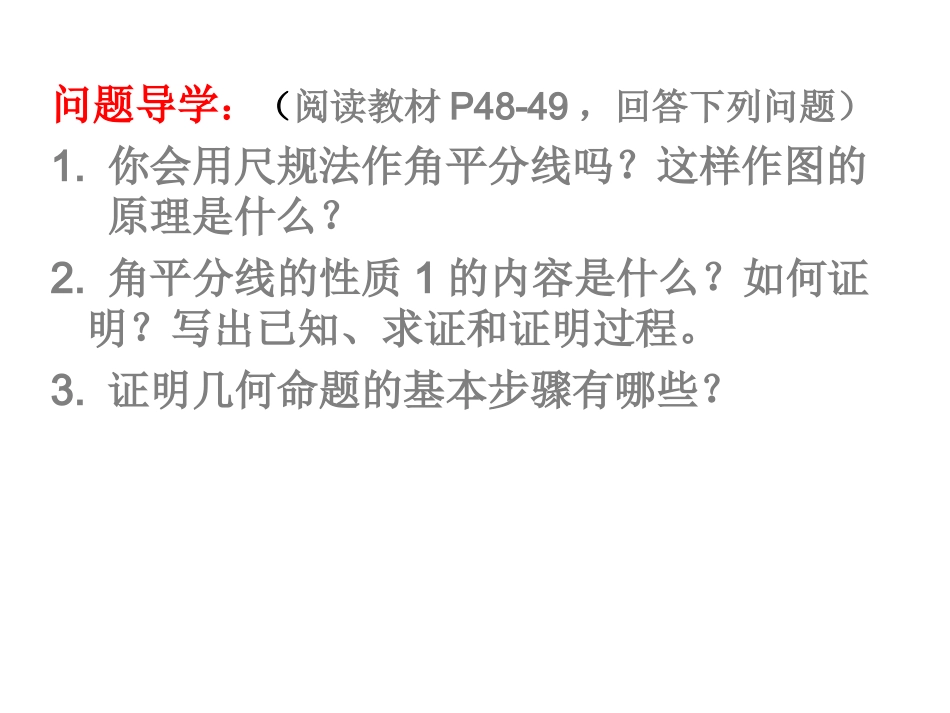 角平分线的性质课件_第3页