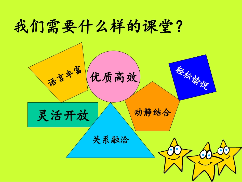 乐学课堂40分钟_第2页