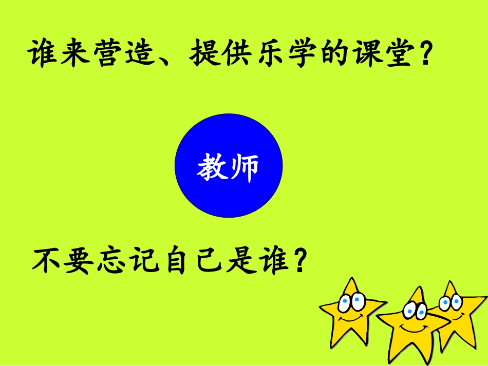 乐学课堂40分钟_第3页