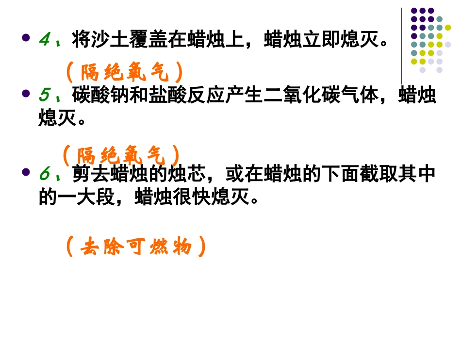 燃烧和灭火（第二课时）_第3页