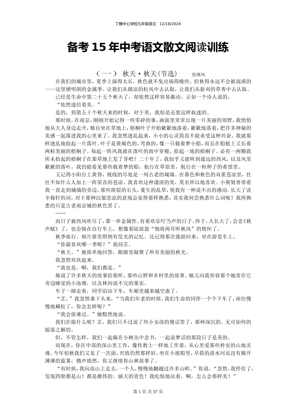 备考15年中考_第1页