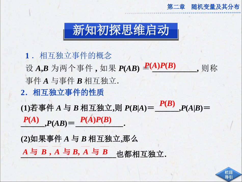 事件的相互独立性课件人教A版选修_第3页