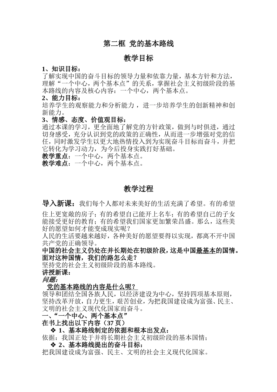 第二框党的基本路线_第1页