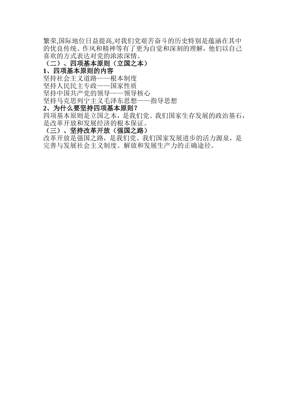 第二框党的基本路线_第3页