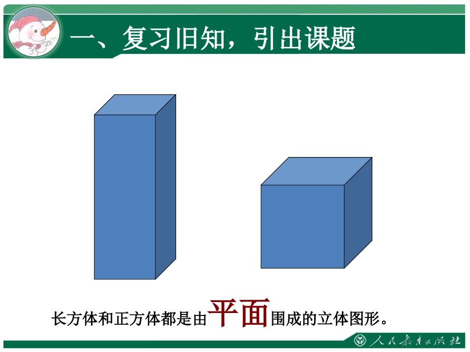 圆柱的认识PPT (2)_第2页
