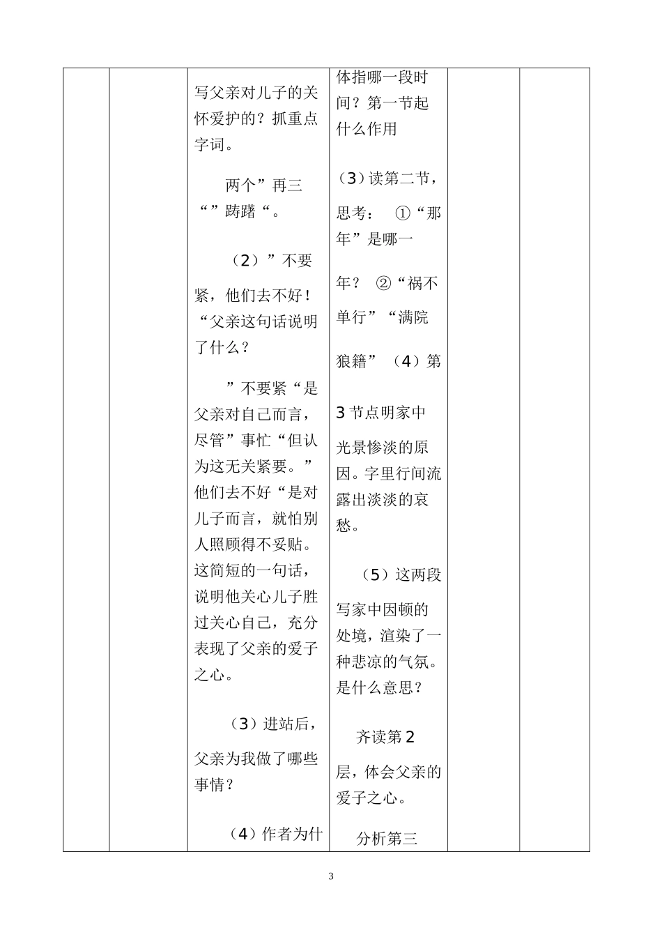 教案-电子或手写模板《背影》教学设计_第3页