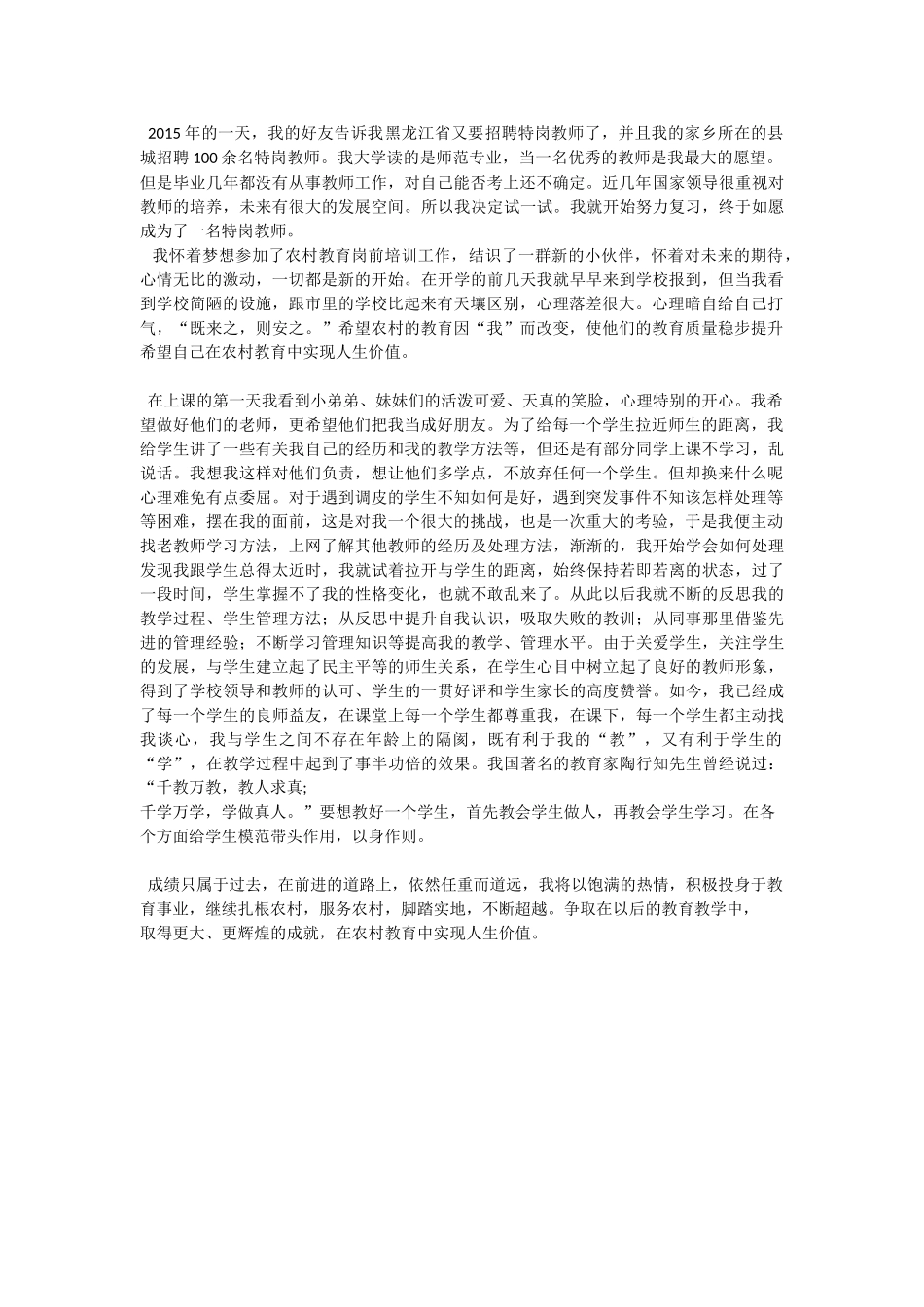 我的特岗故事 (2)_第1页