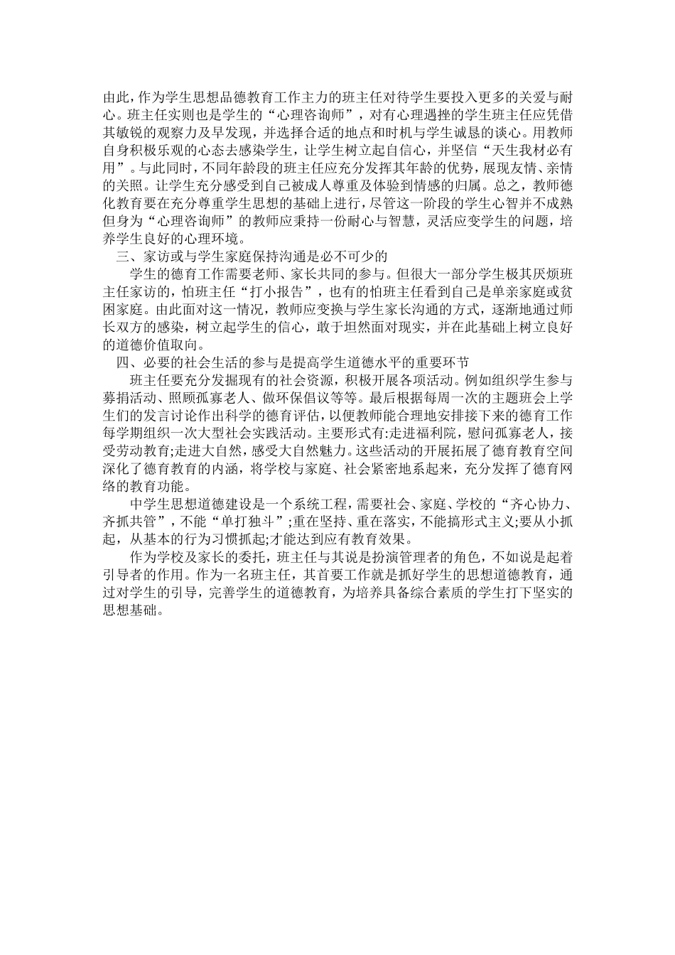 班主任工作的点滴体会_第2页
