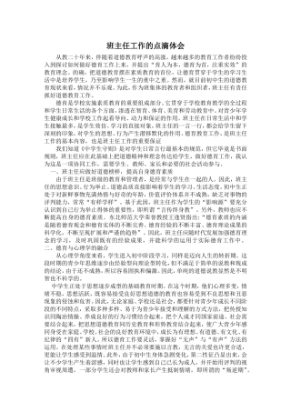 班主任工作的点滴体会