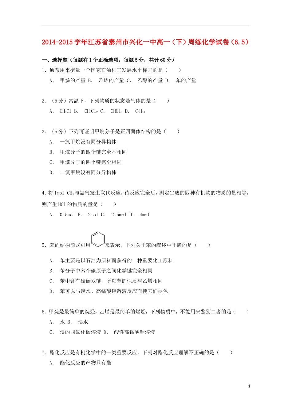 江苏省泰州市兴化一中2014_2015学年高一化学下学期周练试卷6.5含解析_第1页