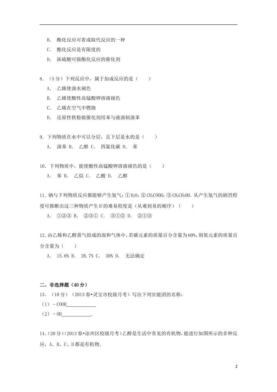 江苏省泰州市兴化一中2014_2015学年高一化学下学期周练试卷6.5含解析_第2页