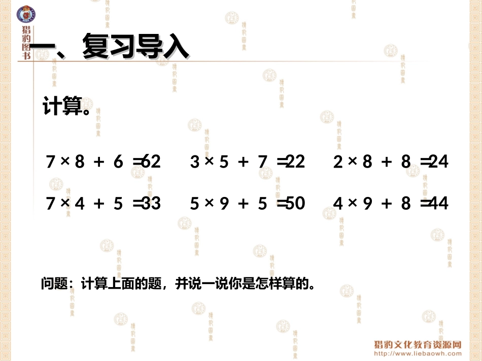 两位数乘一位数笔算连续进位_第2页