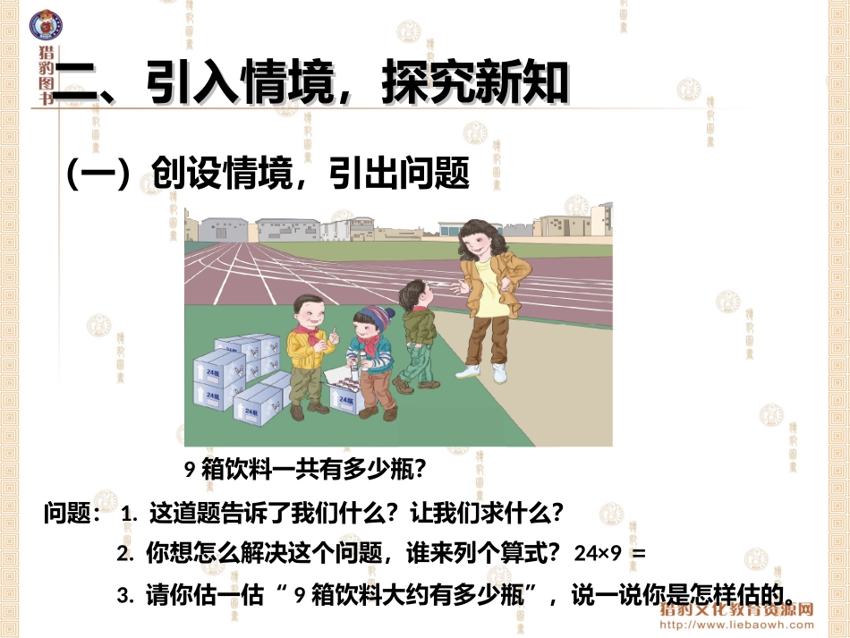 两位数乘一位数笔算连续进位_第3页