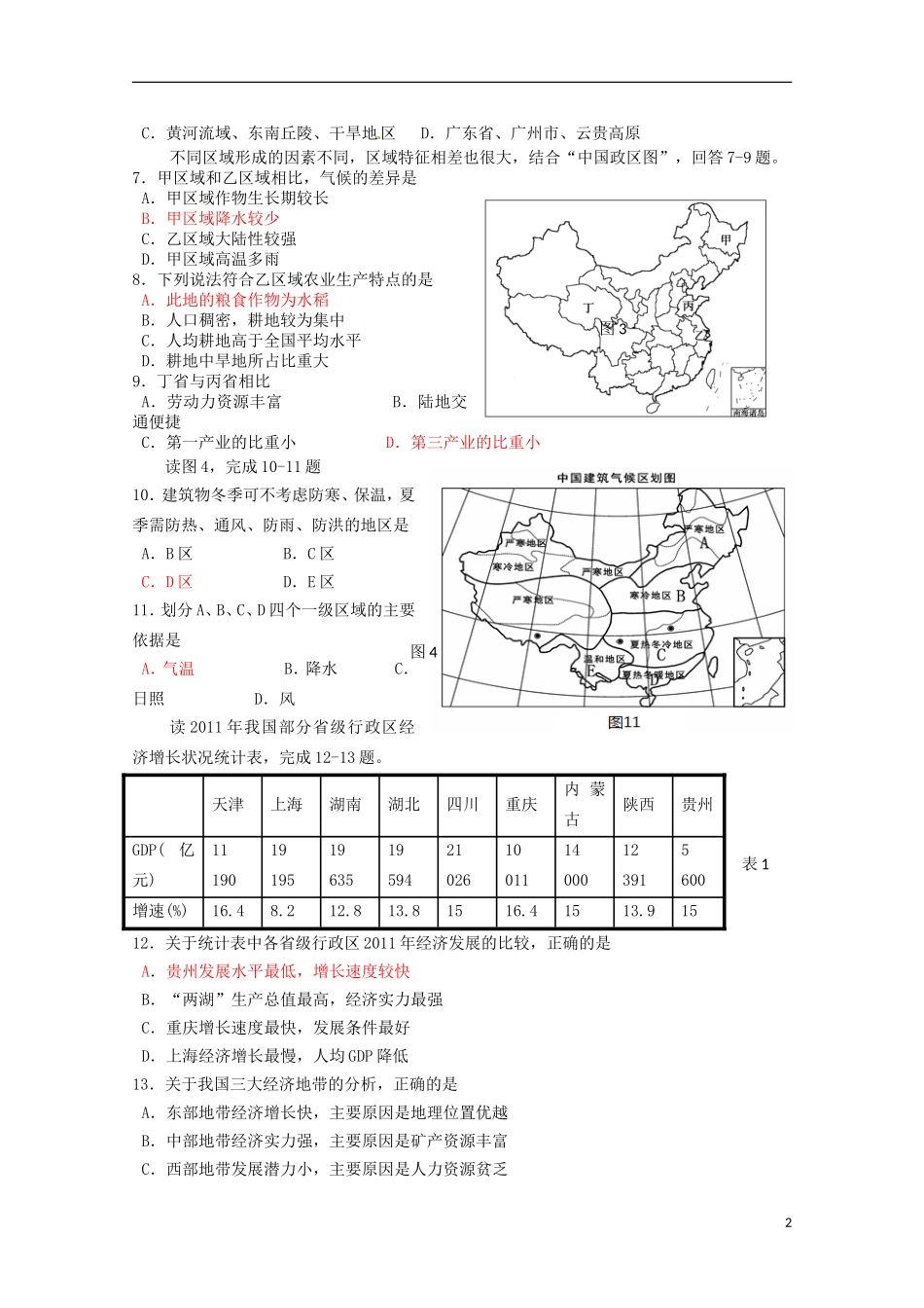 北京市师范大学附属实验中学2014_2015学年高二地理上学期期中试题_第2页