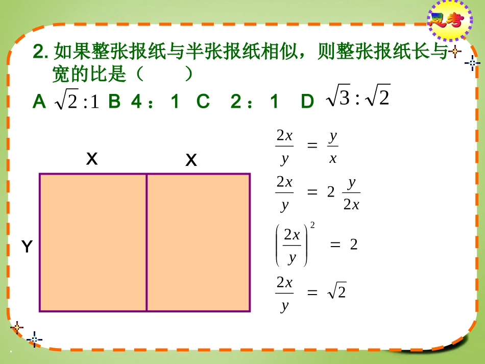 广东省惠东县教育教学研究室九年级数学下册27.2.3相似三角形的性质课件2新人教版_第3页