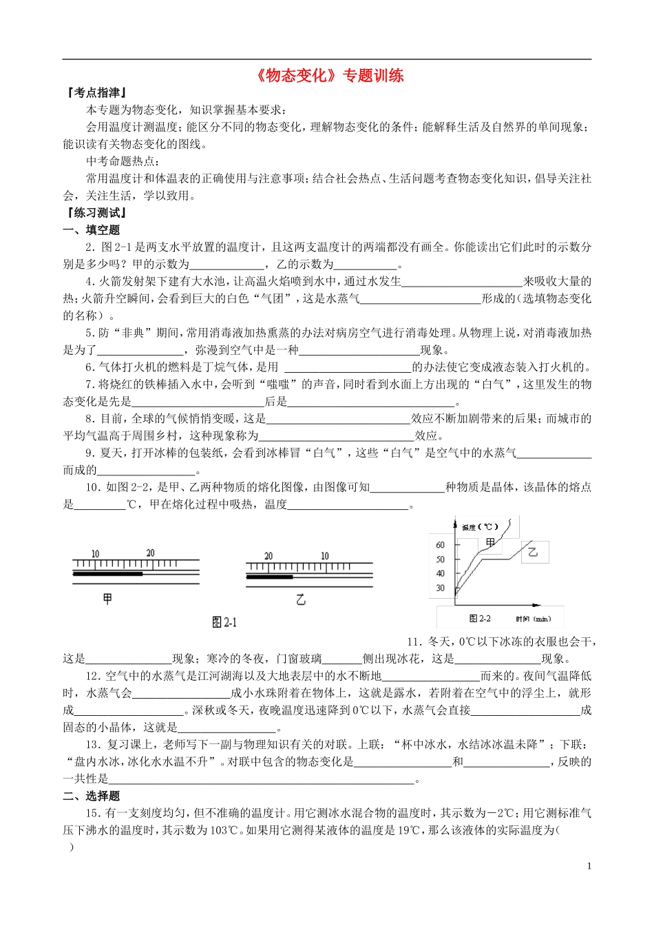 中考物理《物态变化》专题训练_第1页