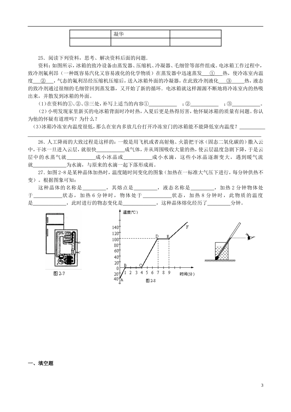 中考物理《物态变化》专题训练_第3页