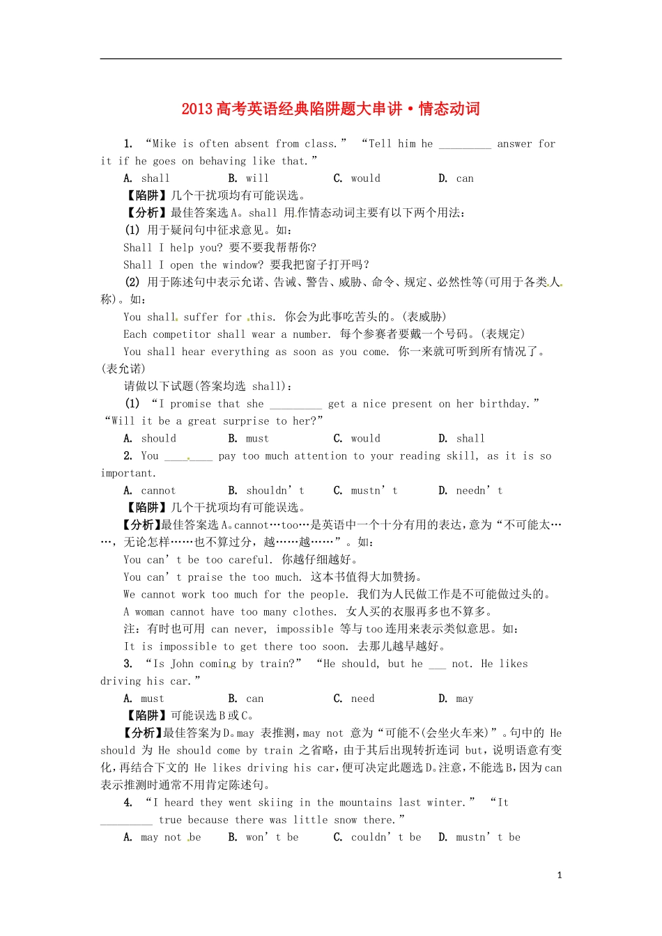 2013高考英语 经典陷阱题大串讲 情态动词_第1页