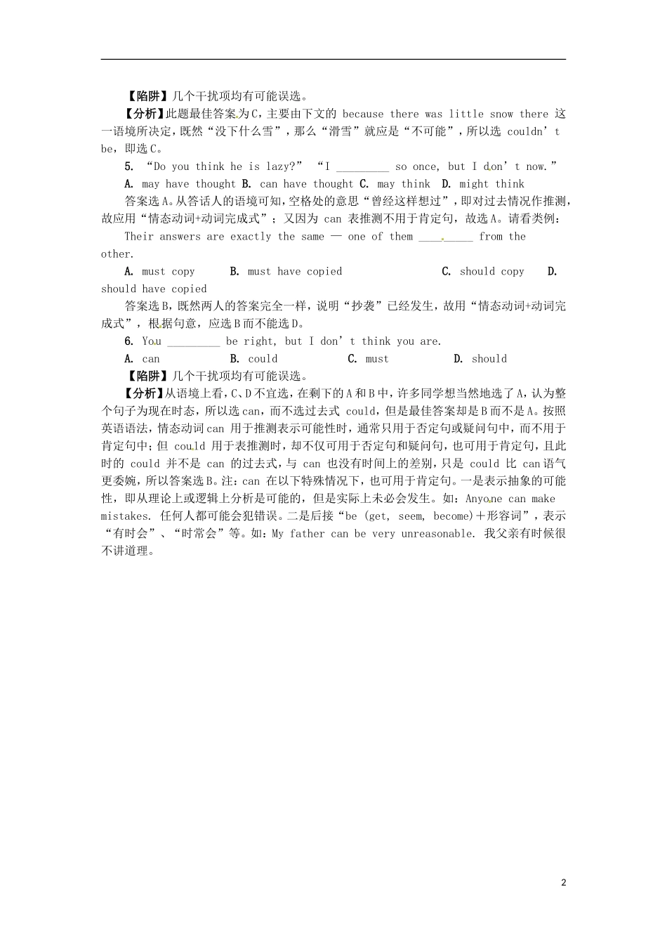2013高考英语 经典陷阱题大串讲 情态动词_第2页