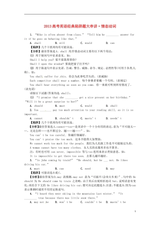 2013高考英语 经典陷阱题大串讲 情态动词