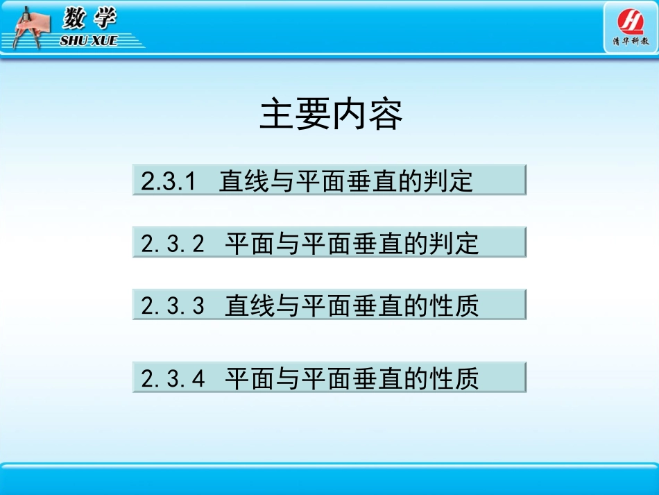 直线平面垂直的判定及其性质四节 _第2页