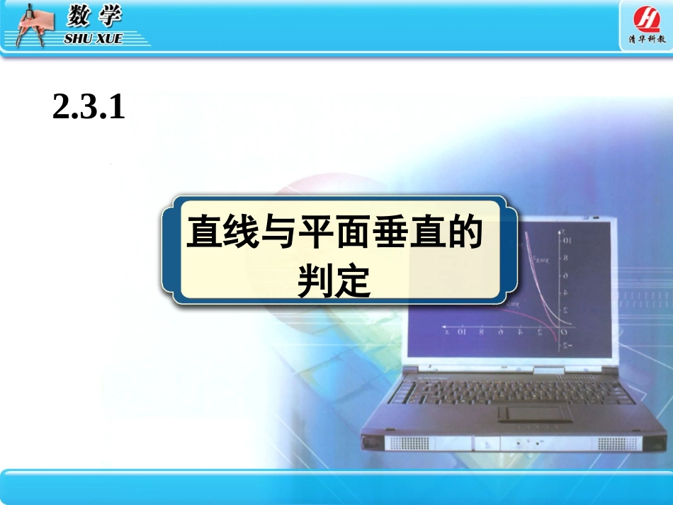 直线平面垂直的判定及其性质四节 _第3页