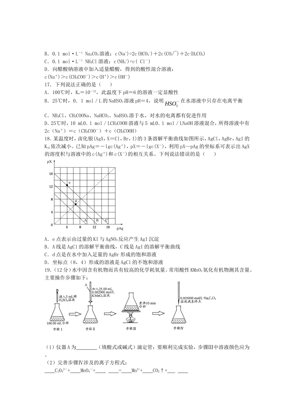 河南省示范性高中罗山高中2016届高考化学溶液中的离子平衡复习专练含解析_第3页