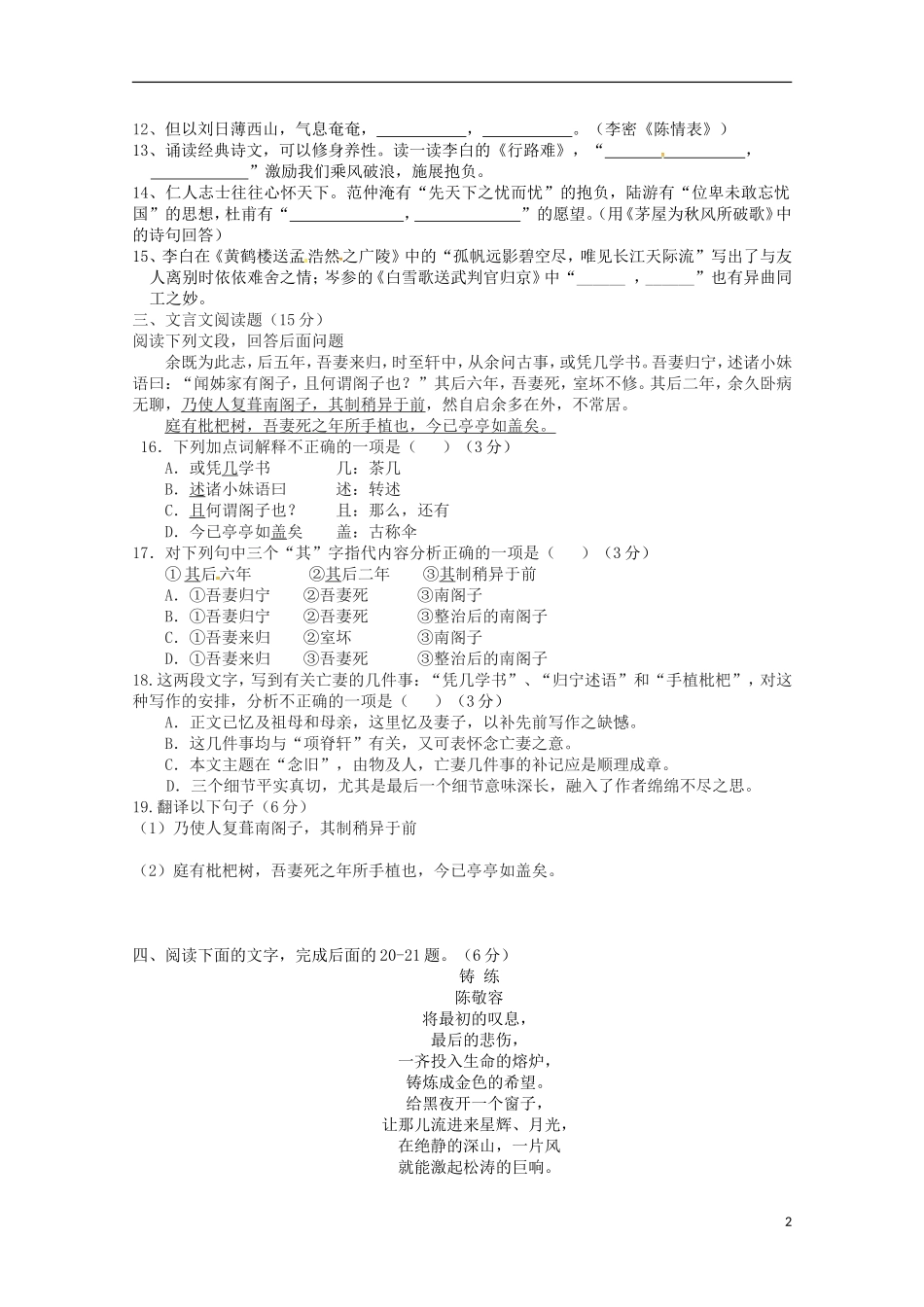 福建省宁德市霞浦县第七中学2015_2016学年高一语文上学期期中试题_第2页