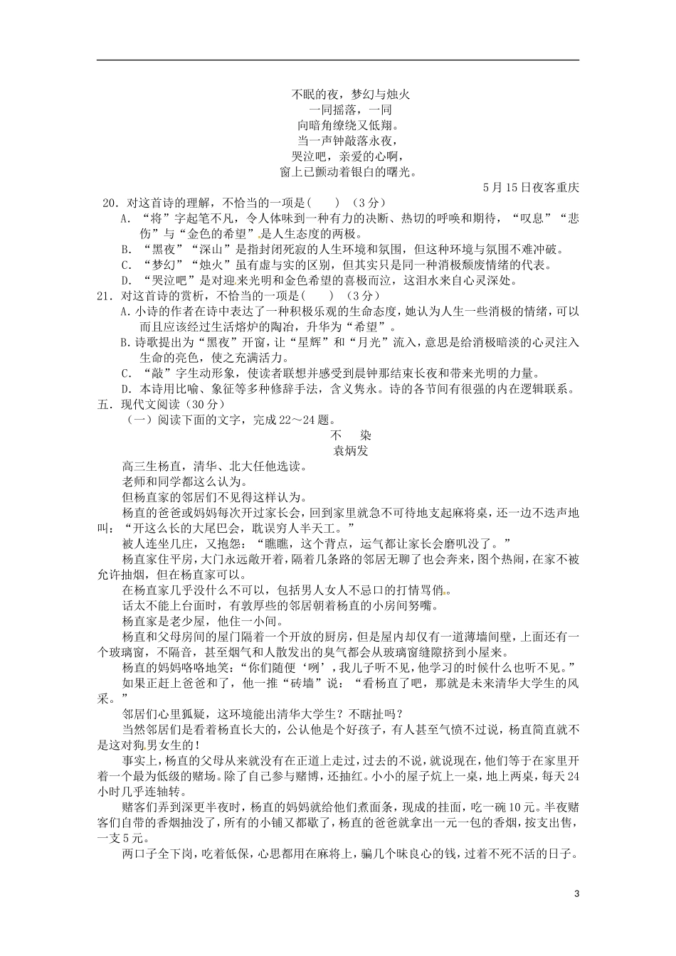福建省宁德市霞浦县第七中学2015_2016学年高一语文上学期期中试题_第3页