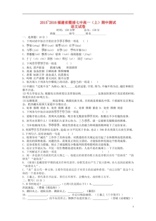 福建省宁德市霞浦县第七中学2015_2016学年高一语文上学期期中试题