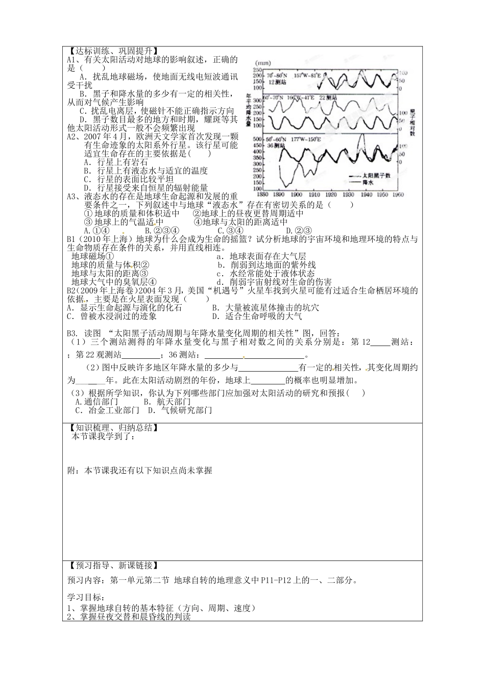 山东省淄博市淄川般阳中学高中地理1.1地球的宇宙环境学案2无答案鲁教版必修1_第2页