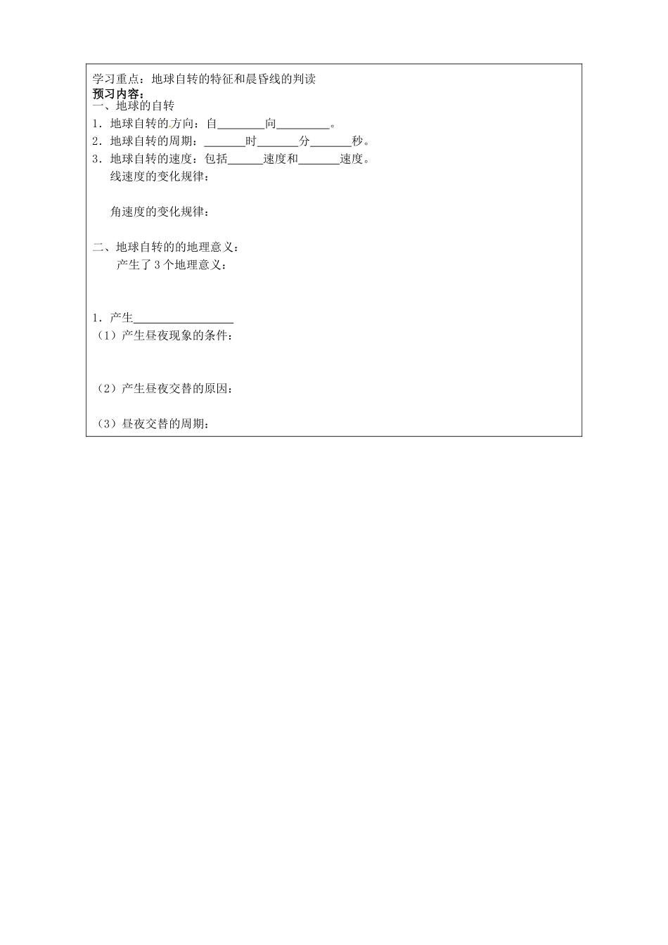 山东省淄博市淄川般阳中学高中地理1.1地球的宇宙环境学案2无答案鲁教版必修1_第3页