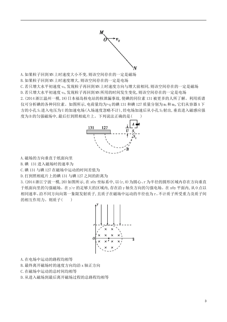 2年模拟浙江专用2016届高三物理一轮复习第8章第3讲带电粒子在复合场中的运动练习_第3页