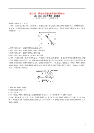 2年模拟浙江专用2016届高三物理一轮复习第8章第3讲带电粒子在复合场中的运动练习