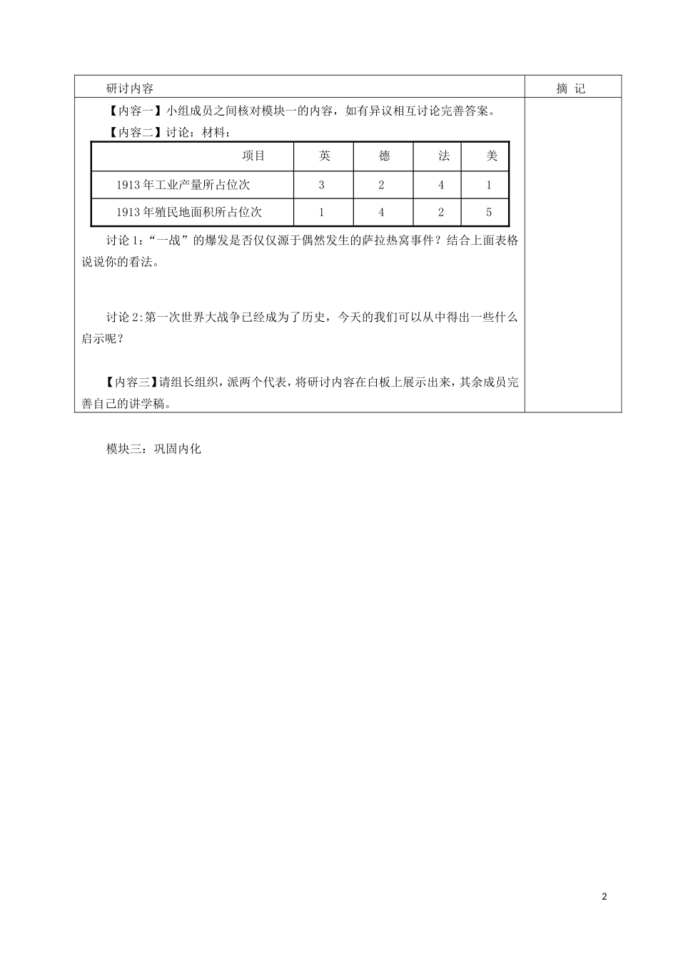 广东省河源中国教育学会中英文实验学校2016届九年级历史上册第六单元第2_3课讲学稿无答案中图版_第2页
