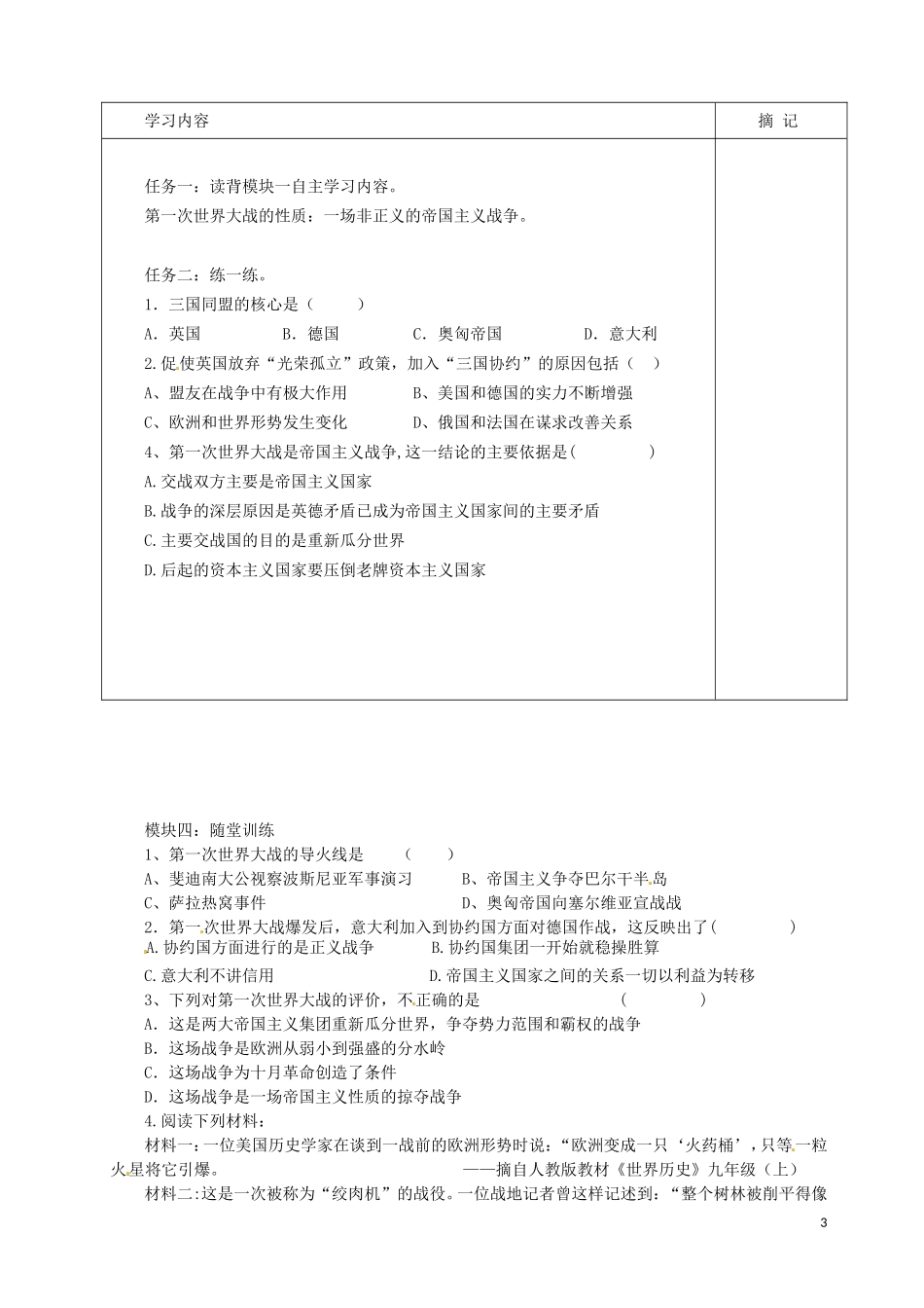 广东省河源中国教育学会中英文实验学校2016届九年级历史上册第六单元第2_3课讲学稿无答案中图版_第3页