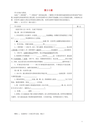 广东省河源中国教育学会中英文实验学校2016届九年级历史上册第六单元第2_3课讲学稿无答案中图版