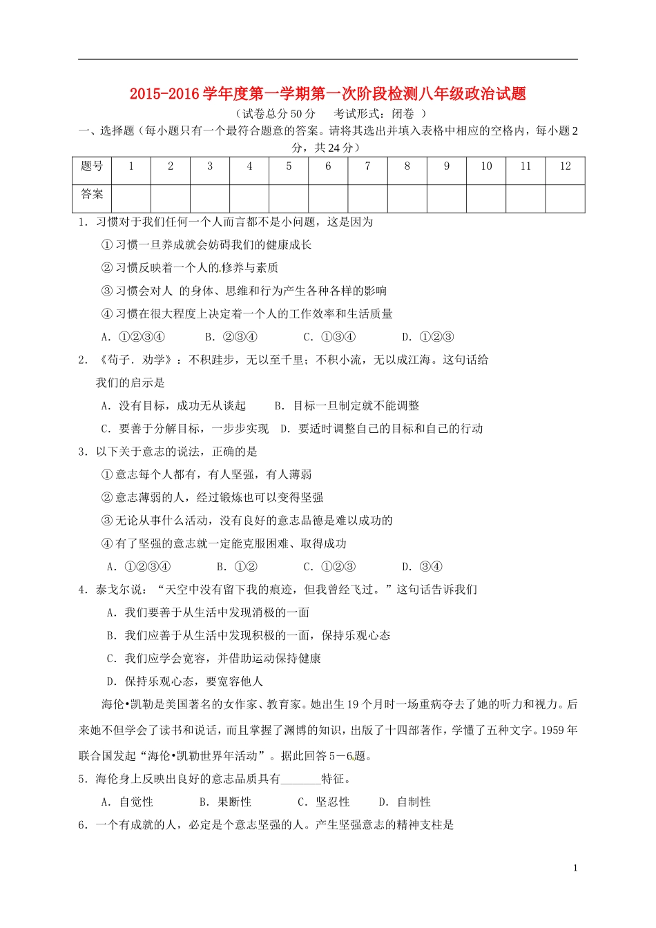 江苏诗台市第一教研片2015_2016学年八年级政治上学期第一次月考试题苏教版_第1页