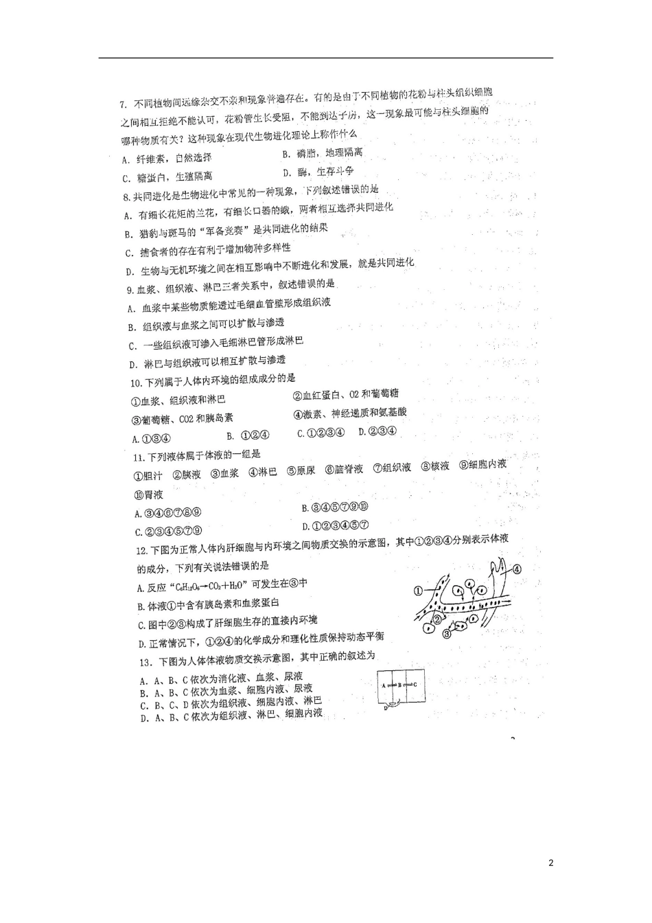 湖南省衡阳市第八中学2015_2016学年高二生物上学期期中试题理扫描版_第2页