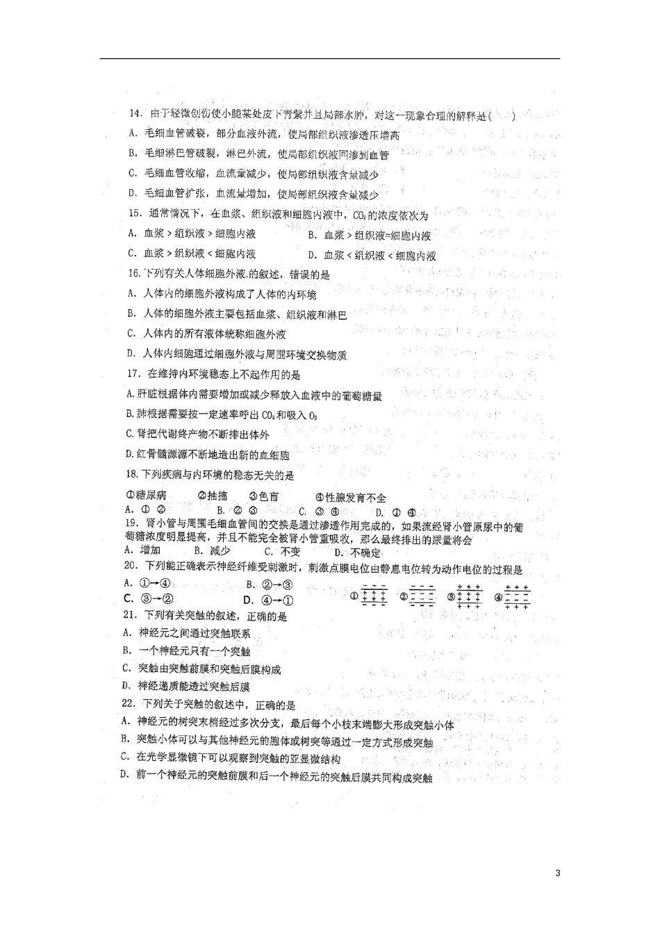 湖南省衡阳市第八中学2015_2016学年高二生物上学期期中试题理扫描版_第3页