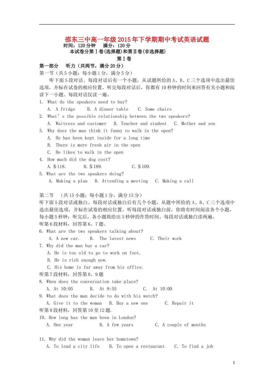 湖南省邵阳市邵东县第三中学2015_2016学年高一英语上学期期中试题_第1页