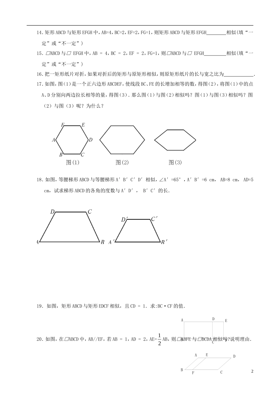 八年级数学下册 4.4  相似多边形同步练习集 北师大版_第2页