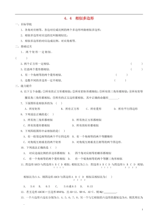 八年级数学下册 4.4  相似多边形同步练习集 北师大版