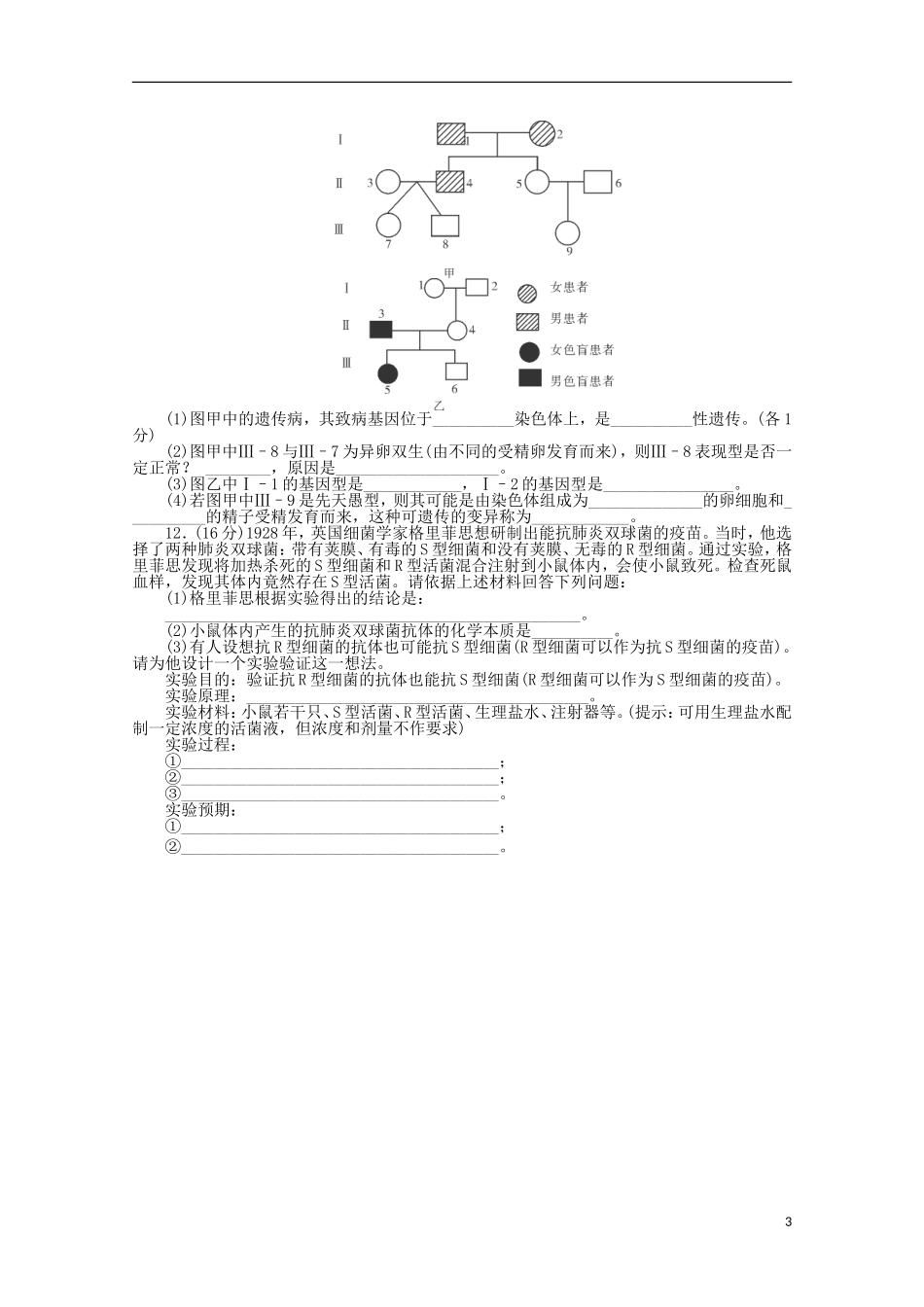 （通用版）2013届高三二轮复习 必修二综合测试2_第3页