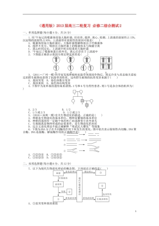 （通用版）2013届高三二轮复习 必修二综合测试2